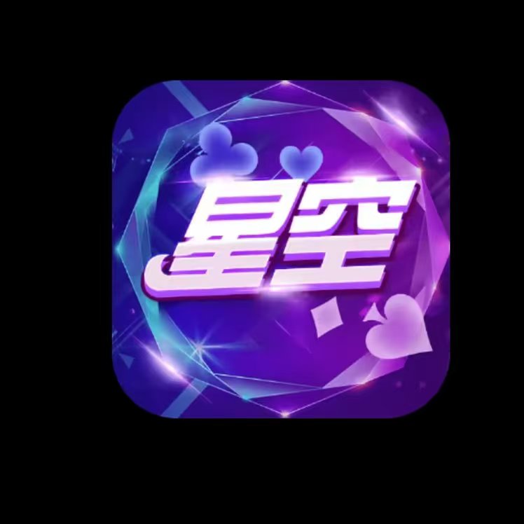 星空娱乐
